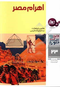 اهرام مصر